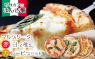 P24-19 げんき畑 ピザ 3枚セット＜(赤・白)＆カレーピザ＞