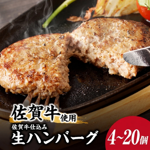 佐賀牛仕込みハンバーグ 4個～20個 ／ 120g/個 佐賀牛 ハンバーグ 味付き 黒毛和牛 牛肉 豚肉 肉 弁当 おかず 惣菜 簡単 調理 お手軽 時短 焼くだけ 小分け 国産 佐賀県 玄海町 冷凍 2758010 - 佐賀県玄海町