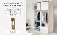 奥行41cm省スペースつっぱりハンガーラックTR-65R ナチュラル木目 日本製 ≪寄付者様組み立て品≫ [ハンガーラック つっぱり ハンガーラック 収納ラック 衣類収納 省スペース おしゃれ 収納 クローゼット収納][H-18816_02]