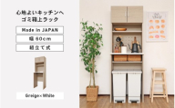 幅60 心地よいキッチンへ2色のゴミ箱上ラックCU-1860T グレージュ×ホワイト 日本製 ≪寄付者様組み立て品≫ [キッチンキャビネット ごみ箱収納 キッチンストッカー ラック キッチン収納 食器棚 収納庫 ゴミ箱 ラック 食器 キッチン家電 棚付 新生活 国産][H-18814_01]
