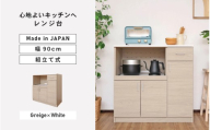 幅90 心地よいキッチンへ２色のレンジ台 CU-9090SR グレージュ×ホワイト ≪寄付者様組み立て品≫ 【レンジ台 キッチンラック レンジラック  棚 ラック キッチン家電収納 収納棚 転倒防止 新生活 国産】[J-18820_01]