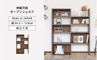 コーナーにも◎自在に変形するオープンシェルフCR-1500S ブラウン木目 日本製 ≪寄付者様組み立て品≫ [絵本ラック 絵本棚 本棚 大容量 オープン ディスプレイ 横置き 稼働棚 移動棚 収納 子供部屋収納 高さ調整 ワイド 北欧 ラック 木製 新生活 国産] [J-18819_02]