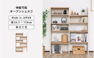 コーナーにも◎自在に変形するオープンシェルフCR-1500S ホワイト木目 日本製 ≪寄付者様組み立て品≫ 【絵本ラック 絵本棚 本棚 大容量 オープン ディスプレイ 横置き 稼働棚 移動棚 収納 子供部屋収納 高さ調整 ワイド 北欧 ラック 木製 新生活 国産】 [J-18819_01]