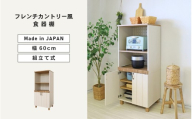 幅60cmフレンチカントリー風ハイタイプレンジ台CR-1360R 日本製 ホワイト ≪寄付者様組み立て品≫ 【レンジ台 キッチンラック レンジラック ゴミ箱 棚 ラック スリム ハイタイプ スライド棚 キッチン家電収納 収納棚 転倒防止 新生活 国産】[ I-18811]