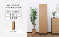 幅45cm ホテルライクな3ドアキャビネット ZE-1645T ナチュラル  日本製 ≪寄付者様組み立て品≫ 【キャビネット 縦型 リビング収納 本棚 棚板 収納ボックス扉付き 隙間収納 プッシュ扉 木製 おしゃれ 書棚 北欧 新生活 国産】[J-18822_02]