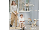 colulu MORBY/モルビー/3輪車【ベージュ】（3651）