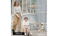 colulu MORBY/モルビー/3輪車【ブラック】（3653）