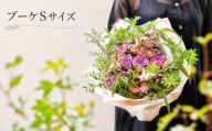 【ブーケ Sサイズ】 花 お花 花束 ブーケ フレッシュフラワー アレンジ プレゼント インテリア 飾り 生花 季節のお花 花のある生活 季節のおすすめ フレッシュフラワーのブーケ お祝い サプライズ ギフト 贈り物 贈答用 母の日 父の日 記念日 誕生日 送別会 おしゃれ かわいい 結婚祝い 還暦祝い flower フラワー はな KACHA 送料無料 奈良県 奈良市 奈良 なら kch004