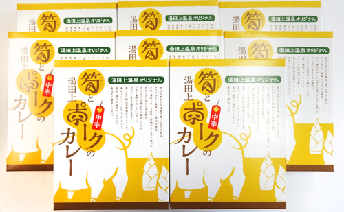 筍と湯田上カレー（8箱セット） 加工食品 惣菜 レトルト カレー カレーライス レトルトカレー レトルトパック レトルトパウチ 湯田上温泉 オリジナル お手軽 非常食 常温 保存 保存食 備蓄 新潟県 田上町 2760453 - 新潟県田上町