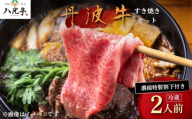 丹波牛すき焼きセット 八光亭 すきやき 鍋 鍋セット 丹波牛 ロース 黒毛和牛 牛 牛肉 黒毛 和牛 国産 ブランド 旬 京野菜 旬の野菜 大黒本しめじ 丹波しめじ 九条ネギ 伝統 贅沢 人気 ランキング 高級 贅沢 冷蔵 京都 京丹波 丹波 ※北海道・沖縄・その他離島は配送不可