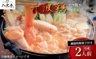 丹波鶏すき焼きセット 八光亭 すきやき 鍋 鍋セット 丹波鶏 鶏肉 肉 ブランド鶏 国産 ブランド 旬 京野菜 旬の野菜 大黒本しめじ 丹波しめじ 九条ネギ 伝統 贅沢 人気 ランキング 高級 贅沢 冷蔵 京都 京丹波 丹波 ※北海道・沖縄・その他離島は配送不可