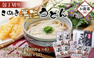 【お歳暮ギフト】包丁切りさぬき半生うどん【半生うどん（約300ｇ×6）、麺つゆ（約15ml×12）】【2026年12月発送】