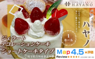 014-014 ジェラート苺のデコレーションケーキ(冷凍) ショートケーキタイプ 1ホール YSKBV112
