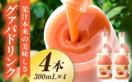 驚きの果実感！ハーフボトル グァバドリンク4本セット (300ml×4本) 桃のようなまろやかで優しい味わい グァバ ドリンク フルーツドリンク 果汁入り飲料 トロピカルジュース 詰め合わせ 贈答 贈り物 ギフト プレゼント お中元 お歳暮 お取り寄せグルメ_K021-023