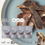 鹿肉ジャーキー Rawto Venison Jerky 25g×4袋 ： 国産 ペットフード ドッグフード 犬用 ペット用 鹿肉 ジャーキー 無添加 おやつ ご褒美 高たんぱく 低脂肪 低カロリー 鉄分 ビタミン 亜鉛