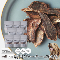鹿肉ジャーキー Rawto Venison Jerky 25g×8袋 ： 国産 ペットフード ドッグフード 犬用 ペット用 鹿肉 ジャーキー 無添加 おやつ ご褒美 高たんぱく 低脂肪 低カロリー 鉄分 ビタミン 亜鉛