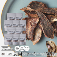 鹿肉ジャーキー Rawto Venison Jerky 25g×10袋 ： 国産 ペットフード ドッグフード 犬用 ペット用 鹿肉 ジャーキー 無添加 おやつ ご褒美 高たんぱく 低脂肪 低カロリー 鉄分 ビタミン 亜鉛