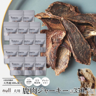 鹿肉ジャーキー Rawto Venison Jerky 25g×14袋 ： 国産 ペットフード ドッグフード 犬用 ペット用 鹿肉 ジャーキー 無添加 おやつ ご褒美 高たんぱく 低脂肪 低カロリー 鉄分 ビタミン 亜鉛