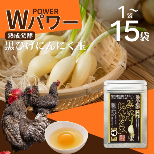 【ふるさと納税】佐賀にしか無い手作り無添加の黒ひげにんにく玉 1袋～15袋 2761362 - 佐賀県佐賀市