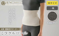 ミラクルロール お腹・腰用Mサイズ グレー ファッション小物 ファッションアイテム 服飾品 ファッション 川俣町 福島県  FAF-0316