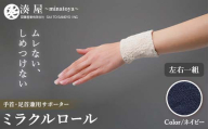 ミラクルロール 手首・足首兼用サポーター 左右一組 ネイビー ファッション小物 ファッションアイテム 服飾品 ファッション 川俣町 福島県  FAF-0347