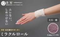ミラクルロール 手首・足首兼用サポーター 左右一組 パープル ファッション小物 ファッションアイテム 服飾品 ファッション 川俣町 福島県  FAF-0348