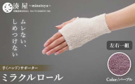 ミラクルロール 手[ハンド] 左右一組 パープル ファッション小物 ファッションアイテム 服飾品 ファッション 川俣町 福島県  FAF-0354