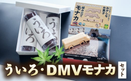 徳島県海陽町でのDMV（デュアル・モード・ビークル）運行を記念した詰め合わせセットです！DMV、阿波尾鶏のたまごなど海陽町の素材を生かした和洋菓子をセットにしてお届けいたします！※DMV（デュアル・モ