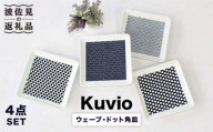 【波佐見焼】KUVIO ウェーブ・ドット 角皿 M 4点セット 食器 皿 【石丸陶芸】 [LB65]