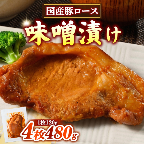 簡単おかず調理 国産豚ロース 味噌漬け 2763046 - 静岡県御殿場市