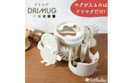 colulu DRIMUG/ドリマグ【ブラック】（3655）