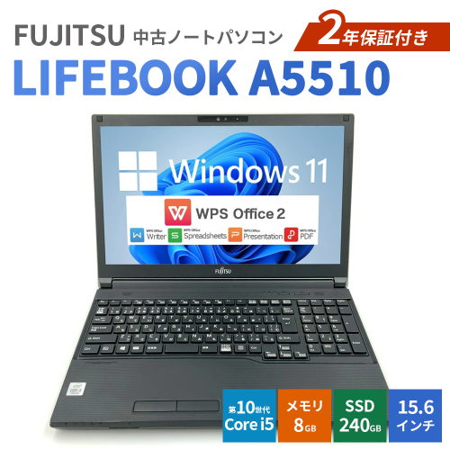 FUJITSU LIFEBOOK A5510 2年保証付き 中古ノートパソコン | パソコン 中古PC 電子機器 日用品 2763649 - 愛知県幸田町