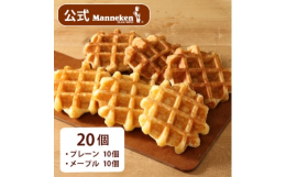 解凍すればご自宅で焼きたての美味しさをお楽しみいただけます。おうち時間にワッフルで幸せ気分、お好きな時にお好きな分だけお楽しみください!【プレーン】ハチミツとバターの風味豊かなベルギーワッフルです。【