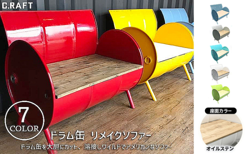 ソファー ドラム缶リメイクソファー 【座面:オイルステン塗装】 家具 インテリア ドラム缶 リメイク ワイルド キュート デザイン 飲食店 雑貨屋 アパレルショップ オシャレ 収納 加西市 兵庫県 2766633 - 兵庫県加西市
