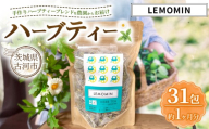 ハーブティ－ レモミン 約1か月分(31teabags) | ハーブティー 茶 お茶 ティーバック ノンカフェイン 新鮮 ヒロコハーブス HIROKO HARBS 茨城県 古河市 ご褒美 ギフト 贈答 _CR30
