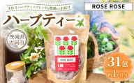 ハーブティ－ ローズローズ 約1か月分(31teabags) | ハーブティー 茶 お茶 ティーバック ノンカフェイン 新鮮 ヒロコハーブス HIROKO HARBS 茨城県 古河市 ご褒美 ギフト 贈答 _CR25