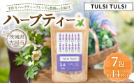 ハーブティ－ トゥルシートゥルシー 約14杯分(7teabags) | ハーブティー 茶 お茶 ティーバック ノンカフェイン 新鮮 ヒロコハーブス HIROKO HARBS 茨城県 古河市 ご褒美 ギフト 贈答 _CR28