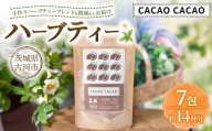 ハーブティ－ カカオカカオ 約14杯分(7teabags) | ハーブティー 茶 お茶 ティーバック ノンカフェイン 新鮮 ヒロコハーブス HIROKO HARBS 茨城県 古河市 ご褒美 ギフト 贈答 _CR26