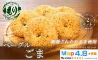 グルテンフリーベーグル（ごま）【朝食パンに大人気】ベーグルごま 5個入り 2セット グルテンフリー 自家製パン 手作り ベーカリー直送 香ばしいごま　子どもに安心 もっちり食感 お取り寄せパン ヴィーガン パン好き必見