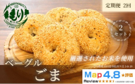 グルテンフリーベーグル（ごま）【定期便・全2回】ベーグルごま 5個入り 2セット グルテンフリー 自家製パン 手作り ベーカリー直送 香ばしいごま　子どもに安心 もっちり食感 お取り寄せパン ヴィーガン パン好き必見
