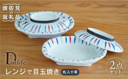 レンジで簡単に目玉焼きが作れる便利な蓋物。目玉焼きだけでなく、蒸し料理として野菜やお魚、お肉にもOK。お手軽に一品お料理を追加できる優れものです。