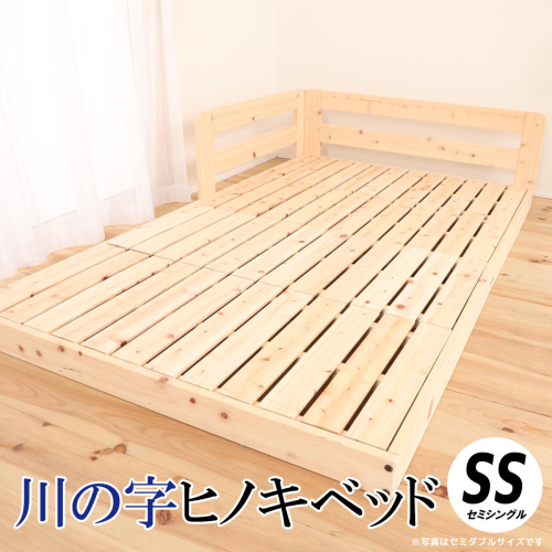 川の字ヒノキベッド（セミシングル） 2767997 - 島根県邑南町