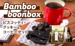 北九州市は公害を克服した環境未来都市として全国的に知られています。Bamboo boonboxは、地球環境に配慮した地域のブランドとなるエシカルな商品として開発されました。竹林整備の際に大量に処分され
