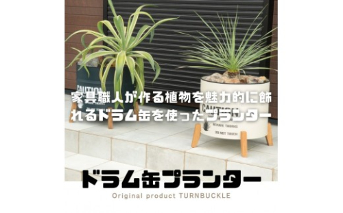 【選べるカラー】ドラム缶プランター 2769705 - 和歌山県有田川町