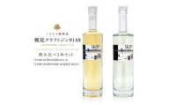 ミズナラ樽熟成 北海道 幌延 クラフトジン 9148 飲み比べ２本セット #1960 HORONOBE106   #1989HORONOBE MAYBEE BLUE 酒 お酒 スピリッツ 蒸留酒 国産 北海道産 アルコール JIN ソーダ割り GIN カクテル ロック ジントニック ボタニカル 人気 北海道幌延町