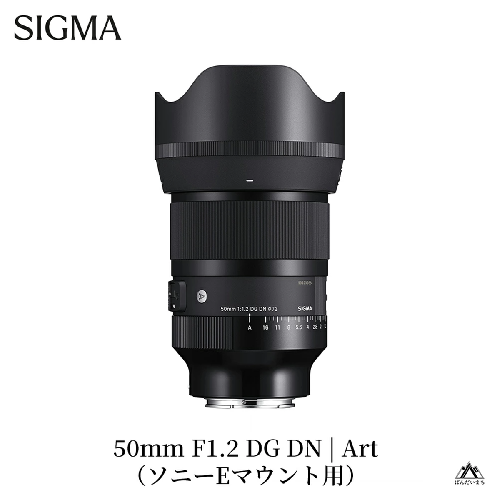 SIGMA 50mm F1.2 DG DN | Art【ソニーEマウント】カメラ　レンズ 2769966 - 福島県磐梯町