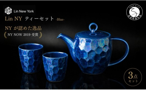 ＜NYが認めた逸品＞  有田焼 麟 Lin NY Blue ティーセット 3点セット (ポット1個 カップ2個) 【金照堂】 食器セット ティーセット bj087 2769988 - 佐賀県有田町