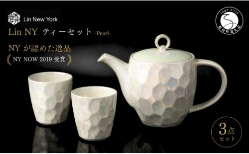 ＜NYが認めた逸品＞  有田焼 麟 Lin NY Pearl ティーセット 3点セット ( ポット1個 / カップ2個 ) 【金照堂】 食器セット ティーセット bj086 2769989 - 佐賀県有田町