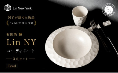 ＜NYが認めた逸品＞  有田焼 麟 Lin NY Pearl 3点セット 1人分（スープボウル・カップ・レスト）【金照堂】 テーブルコーディネート 食器セット bj080 2769999 - 佐賀県有田町
