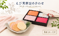 えび煎餅ギフト KTER 詰め合わせ 自家製 せんべい 愛知 南知多 海老 えびせんべい 煎餅 人気 おすすめ えびせんべい 海老煎餅 海老せんべい エビ煎餅 えび煎餅 エビせんべい 魚介 海鮮 お菓子 海老 えび エビ おやつ えびせん えびせんべい 海老せんべい せんべい ギフト おすすめ 人気 ふるさと納税えびせんべい 愛知県南知多町